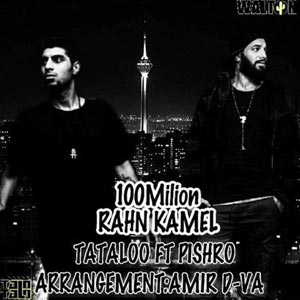 100 Milion Rahne Kamel